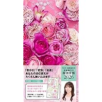 Amazon.co.jp: ラッキーを持ち歩こう 李家幽竹の風水手帳2026 : 李家